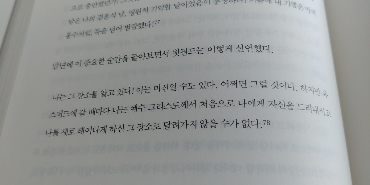 조지윗필드 회심.jpg